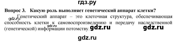 ГДЗ по биологии 5 класс Пасечник  Базовый уровень §10 / проверьте себя - 3, Решебник