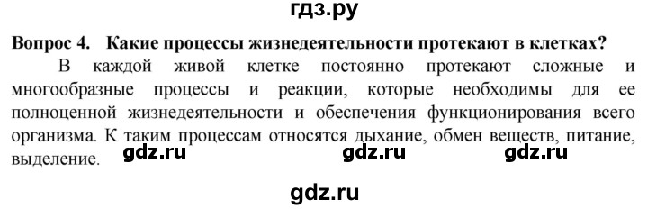 ГДЗ по биологии 5 класс Пасечник  Базовый уровень §10 / проверьте себя - 4, Решебник