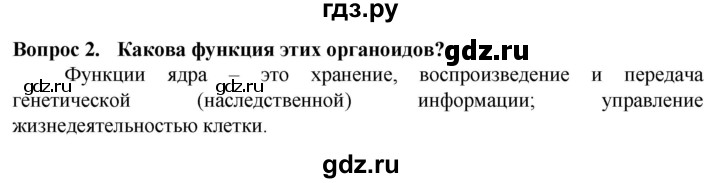 ГДЗ по биологии 5 класс Пасечник  Базовый уровень §10 / моя лаборатория - 2, Решебник