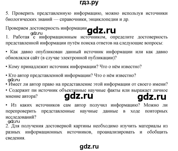 ГДЗ по биологии 5 класс  Пасечник рабочая тетрадь Базовый уровень страница - 14, Решебник