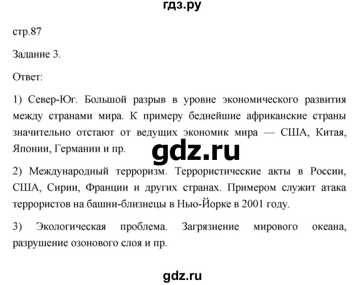 ГДЗ по обществознанию 6 класс  Иванова Рабочая тетрадь (Боголюбов)  параграф 19. развитие общества (страница) - 87, Решебник