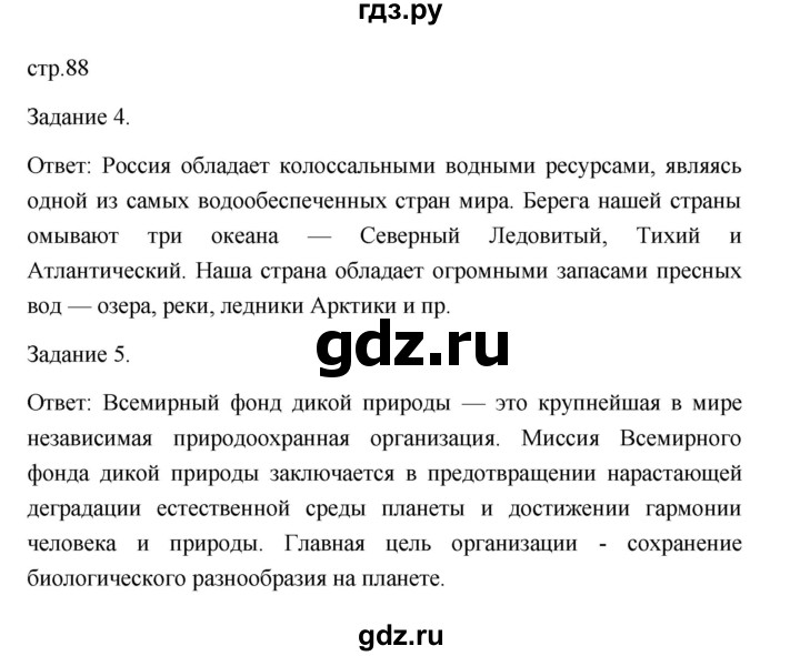 ГДЗ по обществознанию 6 класс  Иванова Рабочая тетрадь (Боголюбов)  параграф 19. развитие общества (страница) - 88, Решебник