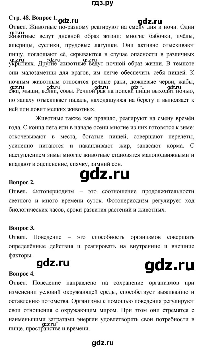 ГДЗ по биологии 8 класс  Пасечник  Базовый уровень параграф 12 (страница) - 48, Решебник