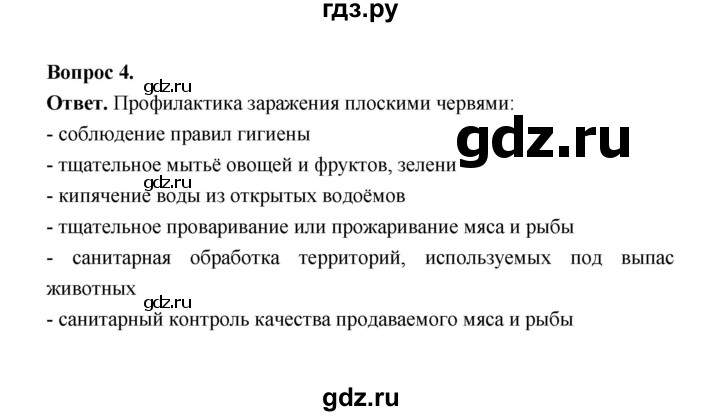 ГДЗ по биологии 8 класс  Пасечник  Базовый уровень параграф 20 (страница) - 89, Решебник