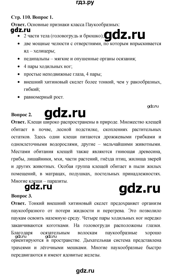 ГДЗ по биологии 8 класс  Пасечник  Базовый уровень параграф 25 (страница) - 110, Решебник