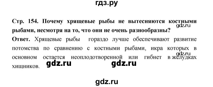 ГДЗ по биологии 8 класс  Пасечник  Базовый уровень параграф 34 (страница) - 154, Решебник