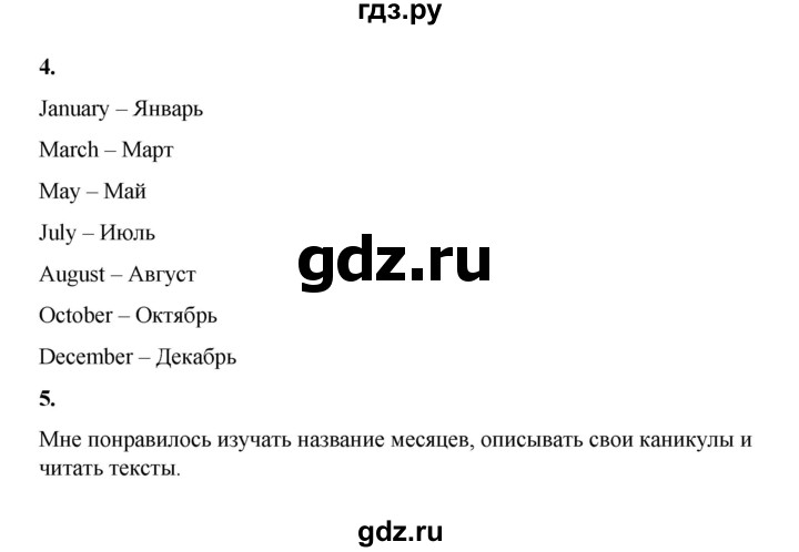 ГДЗ по английскому языку 3 класс Афанасьева Rainbow и Dialogue with English  часть 1. страница - 120, Решебник
