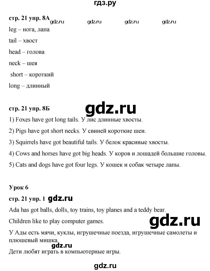 ГДЗ по английскому языку 3 класс Афанасьева Rainbow и Dialogue with English  часть 1. страница - 21, Решебник
