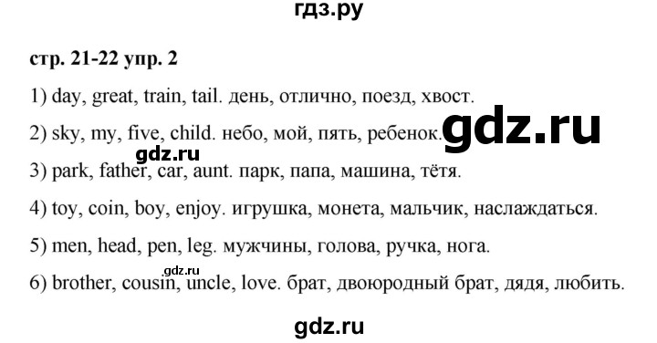 ГДЗ по английскому языку 3 класс Афанасьева Rainbow и Dialogue with English  часть 1. страница - 21, Решебник