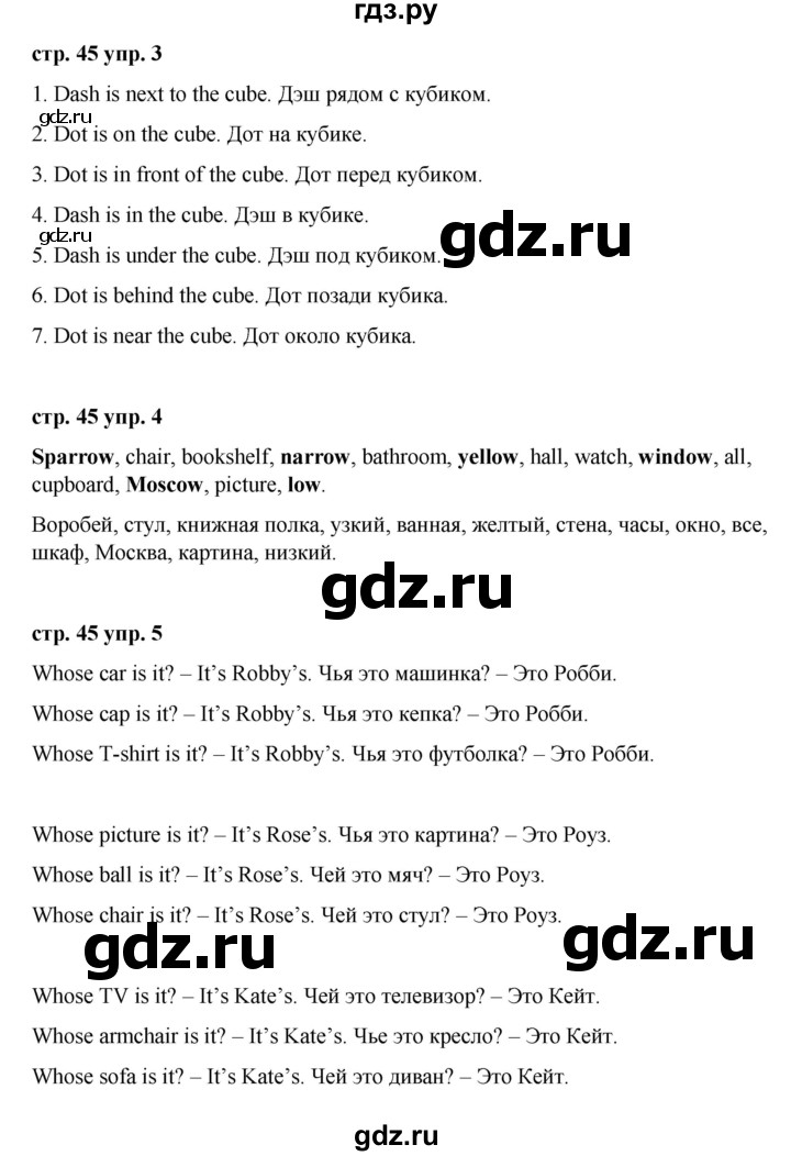 ГДЗ по английскому языку 3 класс Афанасьева Rainbow и Dialogue with English  часть 1. страница - 45, Решебник