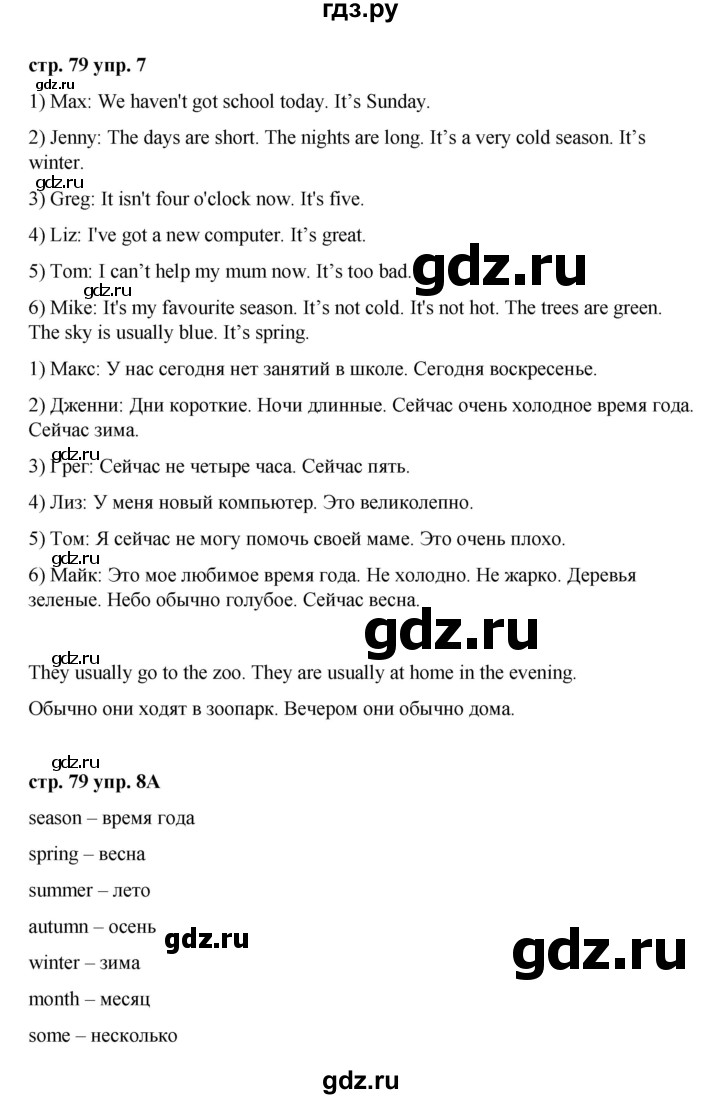 ГДЗ по английскому языку 3 класс Афанасьева Rainbow и Dialogue with English  часть 1. страница - 79, Решебник