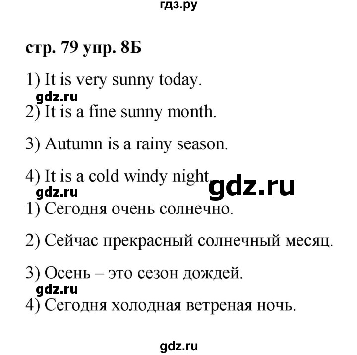 ГДЗ по английскому языку 3 класс Афанасьева Rainbow и Dialogue with English  часть 1. страница - 79, Решебник