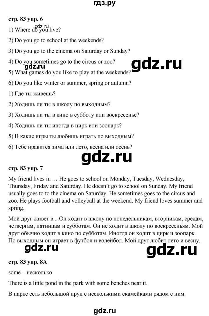 ГДЗ по английскому языку 3 класс Афанасьева Rainbow и Dialogue with English  часть 1. страница - 83, Решебник