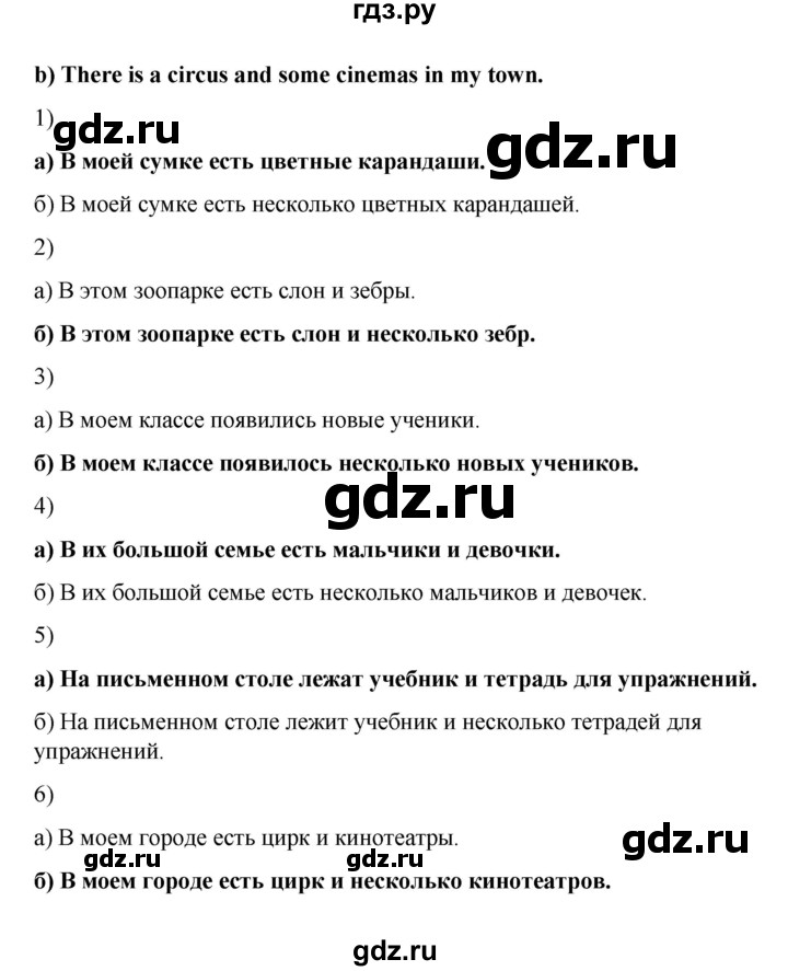 ГДЗ по английскому языку 3 класс Афанасьева Rainbow и Dialogue with English  часть 1. страница - 83, Решебник
