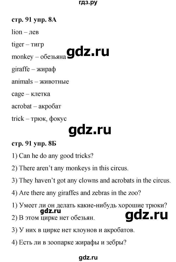 ГДЗ по английскому языку 3 класс Афанасьева Rainbow и Dialogue with English  часть 1. страница - 91, Решебник