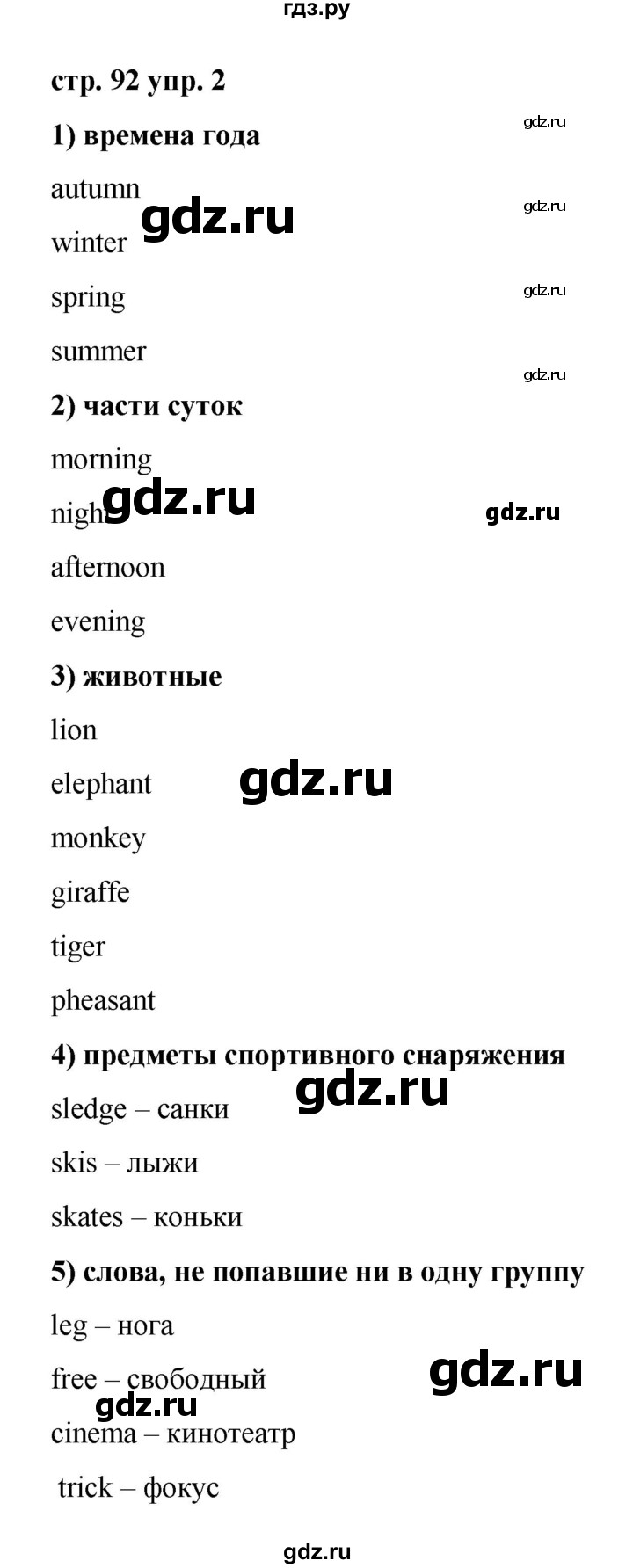 ГДЗ по английскому языку 3 класс Афанасьева Rainbow и Dialogue with English  часть 1. страница - 92, Решебник
