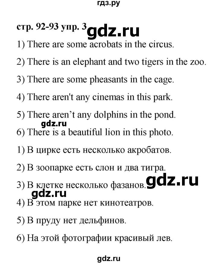 ГДЗ по английскому языку 3 класс Афанасьева Rainbow и Dialogue with English  часть 1. страница - 92, Решебник