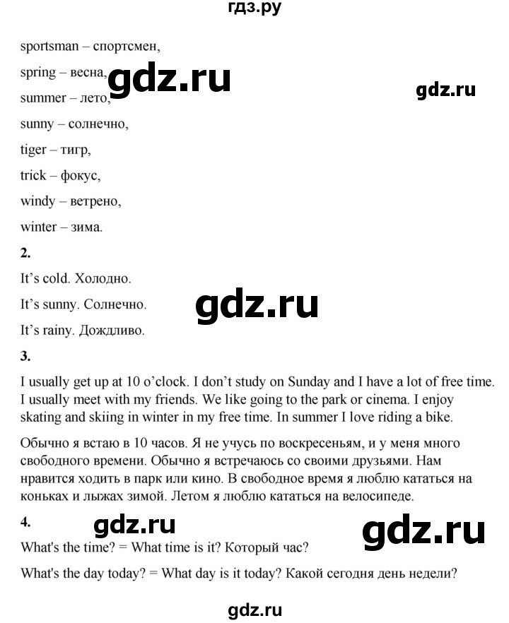ГДЗ по английскому языку 3 класс Афанасьева Rainbow и Dialogue with English  часть 1. страница - 96, Решебник