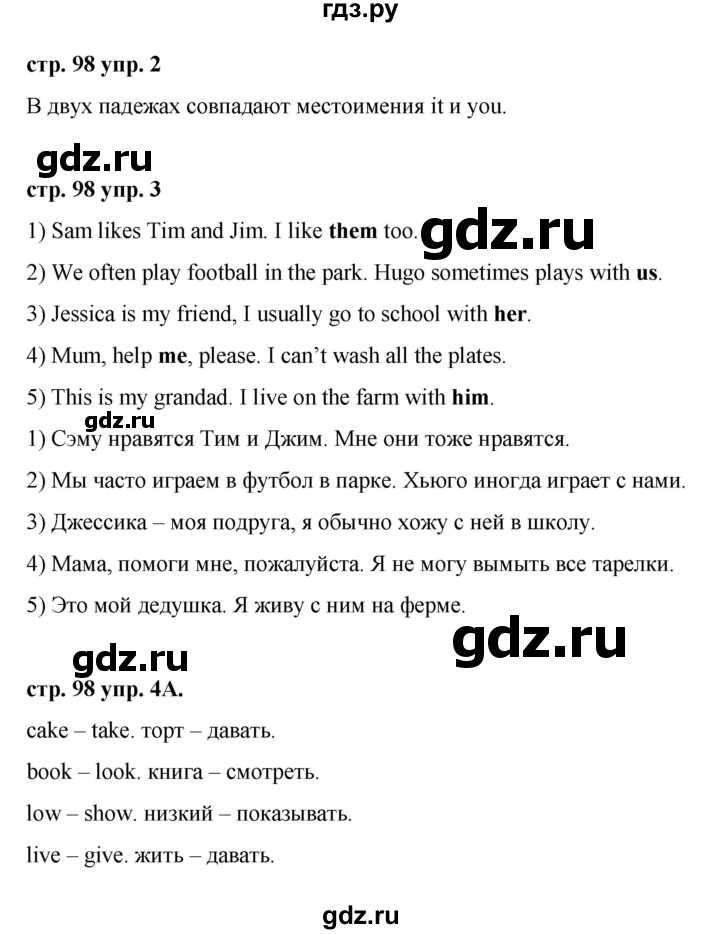ГДЗ по английскому языку 3 класс Афанасьева Rainbow и Dialogue with English  часть 1. страница - 98, Решебник