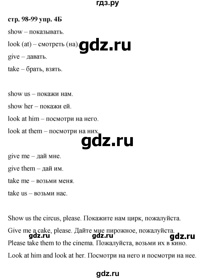 ГДЗ по английскому языку 3 класс Афанасьева Rainbow и Dialogue with English  часть 1. страница - 98, Решебник