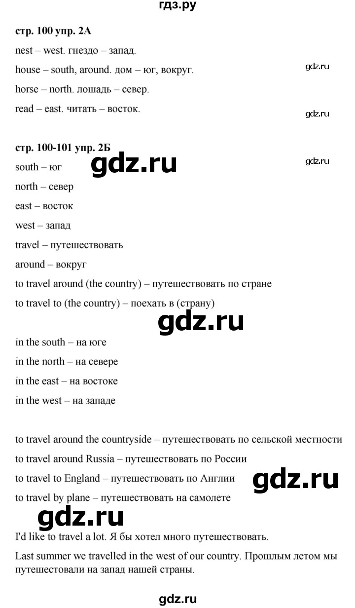 ГДЗ по английскому языку 3 класс Афанасьева Rainbow и Dialogue with English  часть 2. страница - 100, Решебник