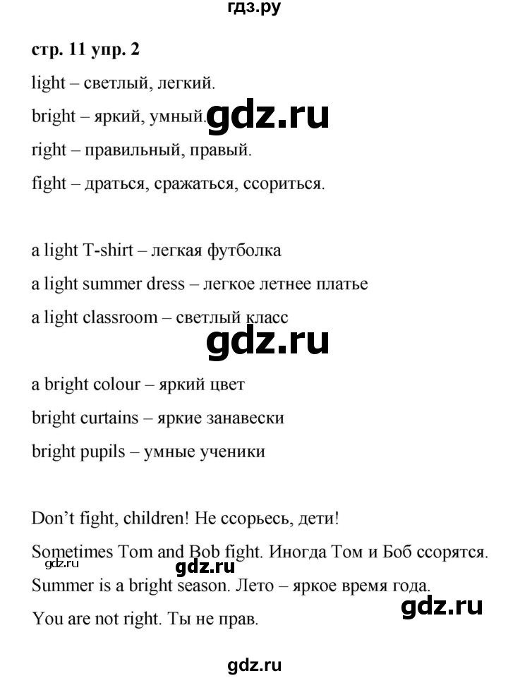 ГДЗ по английскому языку 3 класс Афанасьева Rainbow и Dialogue with English  часть 2. страница - 11, Решебник
