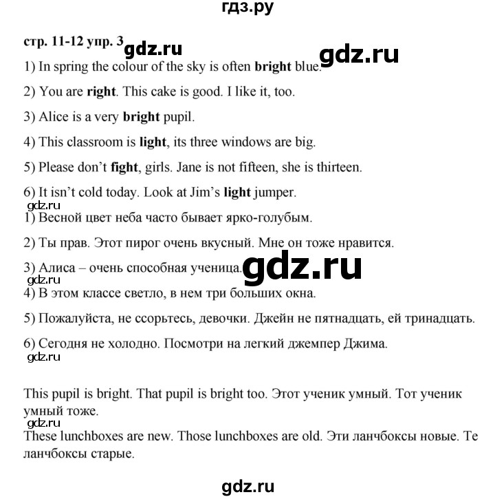 ГДЗ по английскому языку 3 класс Афанасьева Rainbow и Dialogue with English  часть 2. страница - 11, Решебник