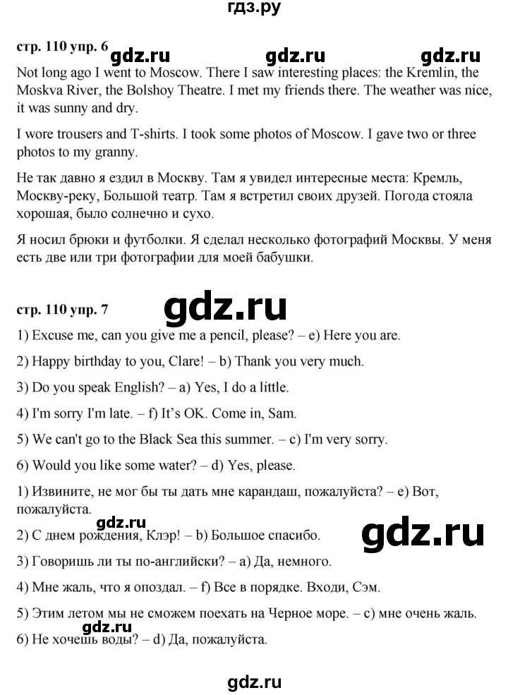 ГДЗ по английскому языку 3 класс Афанасьева Rainbow и Dialogue with English  часть 2. страница - 110, Решебник