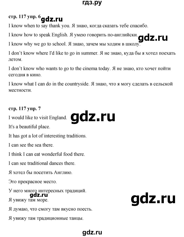 ГДЗ по английскому языку 3 класс Афанасьева Rainbow и Dialogue with English  часть 2. страница - 117, Решебник