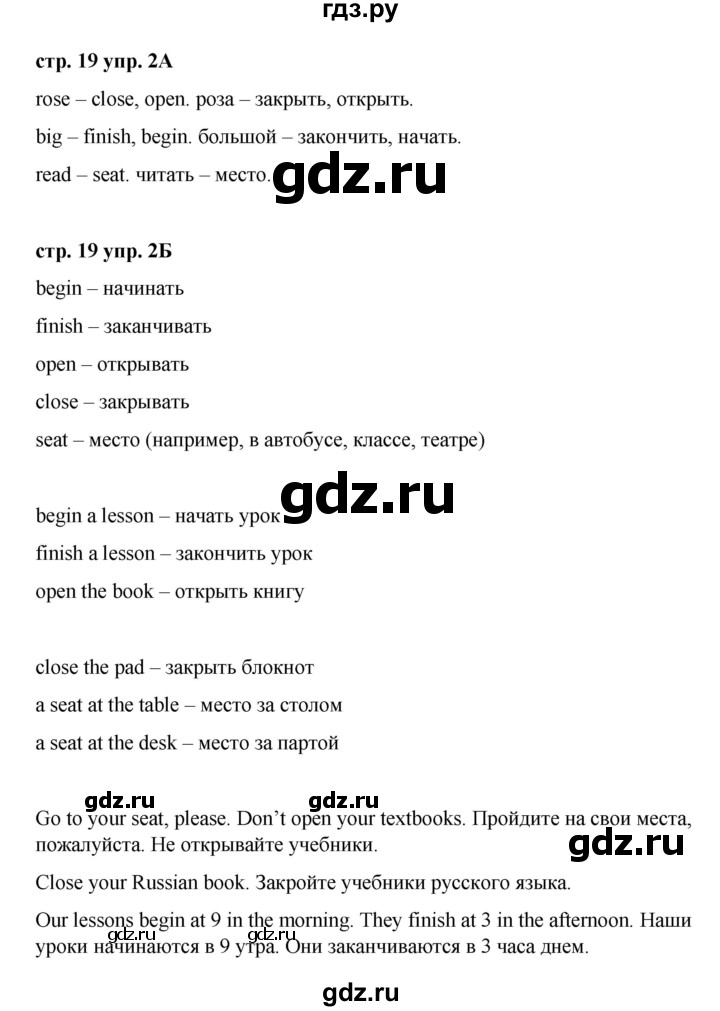 ГДЗ по английскому языку 3 класс Афанасьева Rainbow и Dialogue with English  часть 2. страница - 19, Решебник