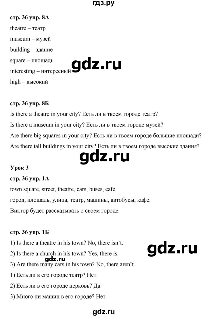 ГДЗ по английскому языку 3 класс Афанасьева Rainbow и Dialogue with English  часть 2. страница - 36, Решебник