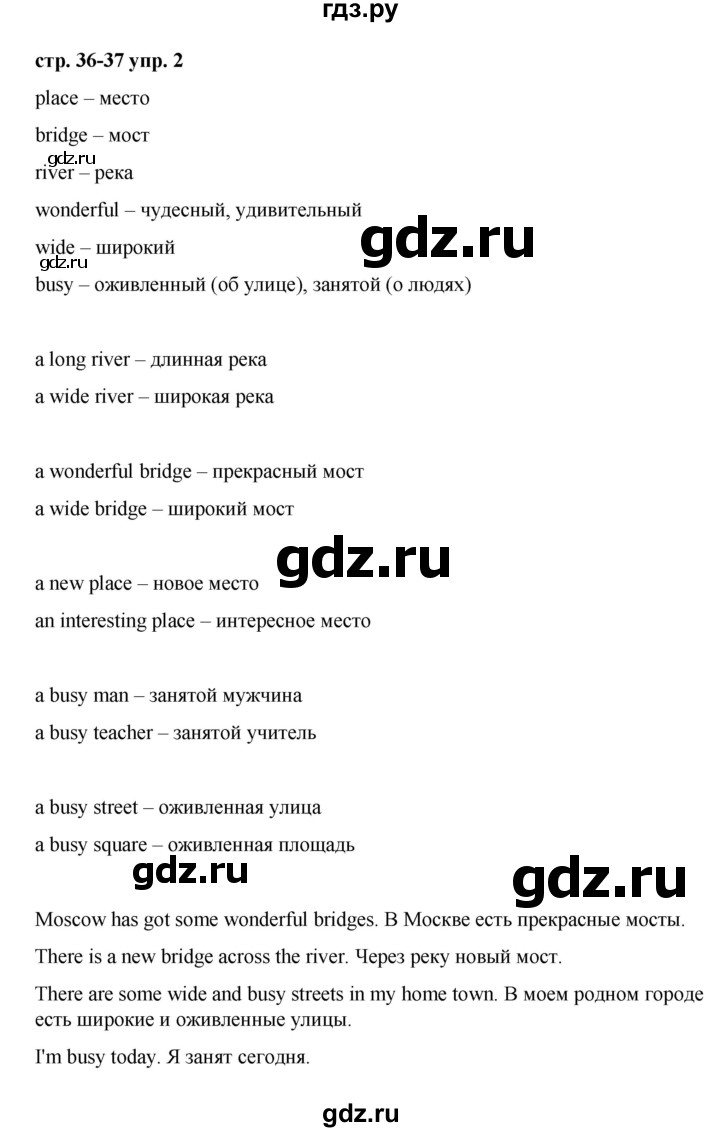 ГДЗ по английскому языку 3 класс Афанасьева Rainbow и Dialogue with English  часть 2. страница - 36, Решебник