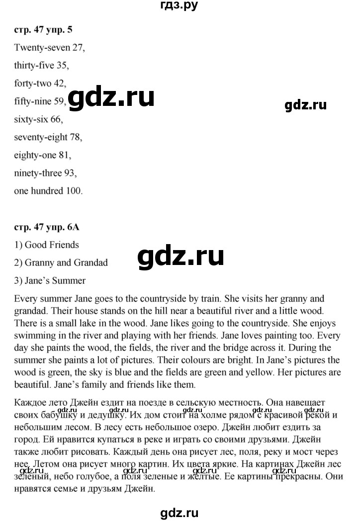 ГДЗ по английскому языку 3 класс Афанасьева Rainbow и Dialogue with English  часть 2. страница - 47, Решебник