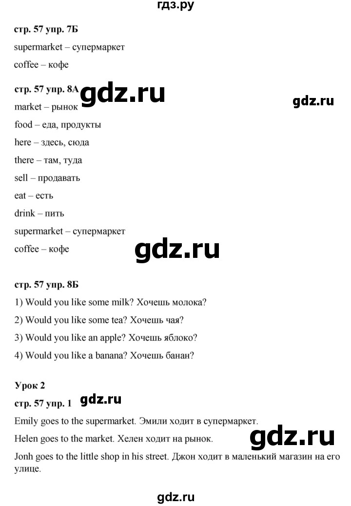 ГДЗ по английскому языку 3 класс Афанасьева Rainbow и Dialogue with English  часть 2. страница - 57, Решебник