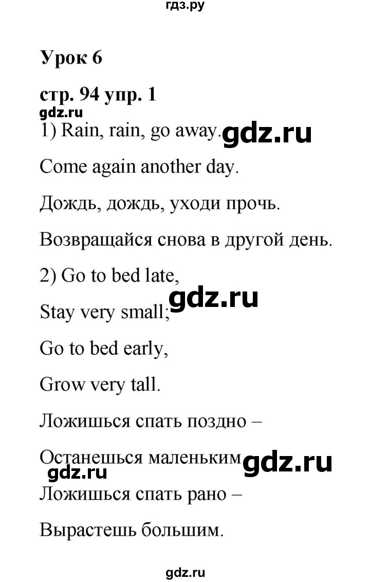 ГДЗ по английскому языку 3 класс Афанасьева Rainbow и Dialogue with English  часть 2. страница - 94, Решебник