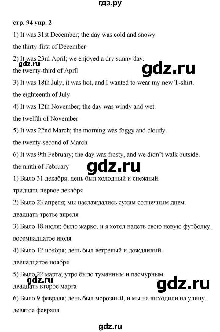 ГДЗ по английскому языку 3 класс Афанасьева Rainbow и Dialogue with English  часть 2. страница - 94, Решебник
