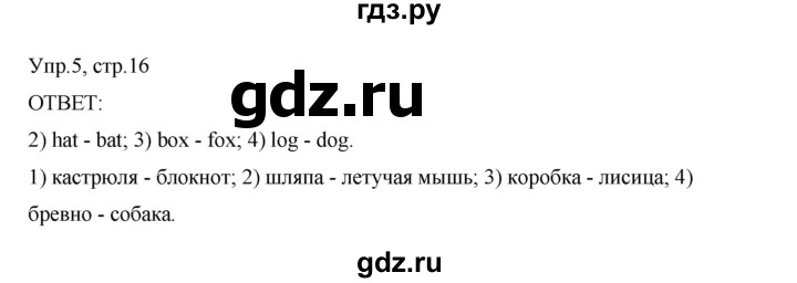 ГДЗ по английскому языку 2 класс Афанасьева рабочая тетрадь Rainbow и Dialogue with English  модуль 1 / урок 6 - 5, Решебник